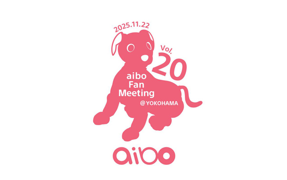 画像: aiboファンミーティング Vol.20